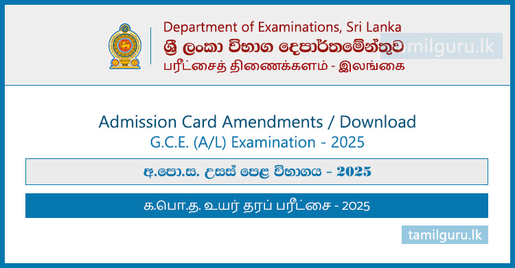 Admission Card - GCE AL Examination - 2025