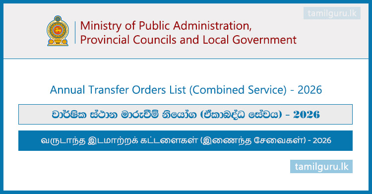Annual Transfer Orders List (Combined Service) 2026 - Ministry of Public Administration