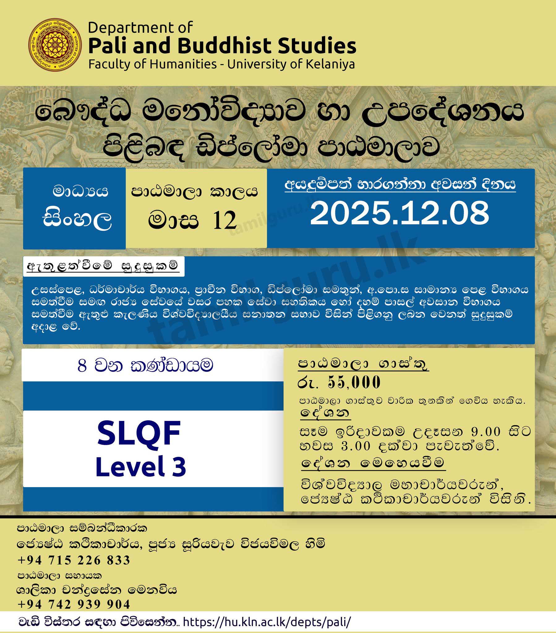Diploma in Buddhist Psychology and Counselling 2025 - University of Kelaniya