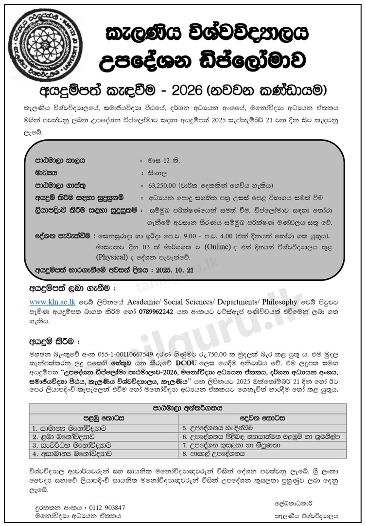 Diploma in Counselling 2026 - University of Kelaniya
