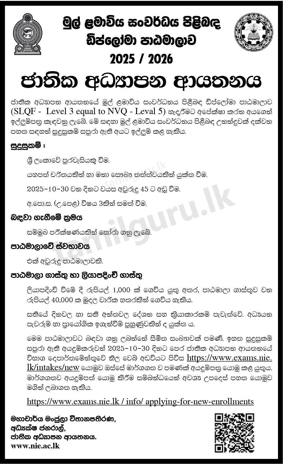 Diploma in Early Childhood Development 2025 - National Institute of Education (NIE)