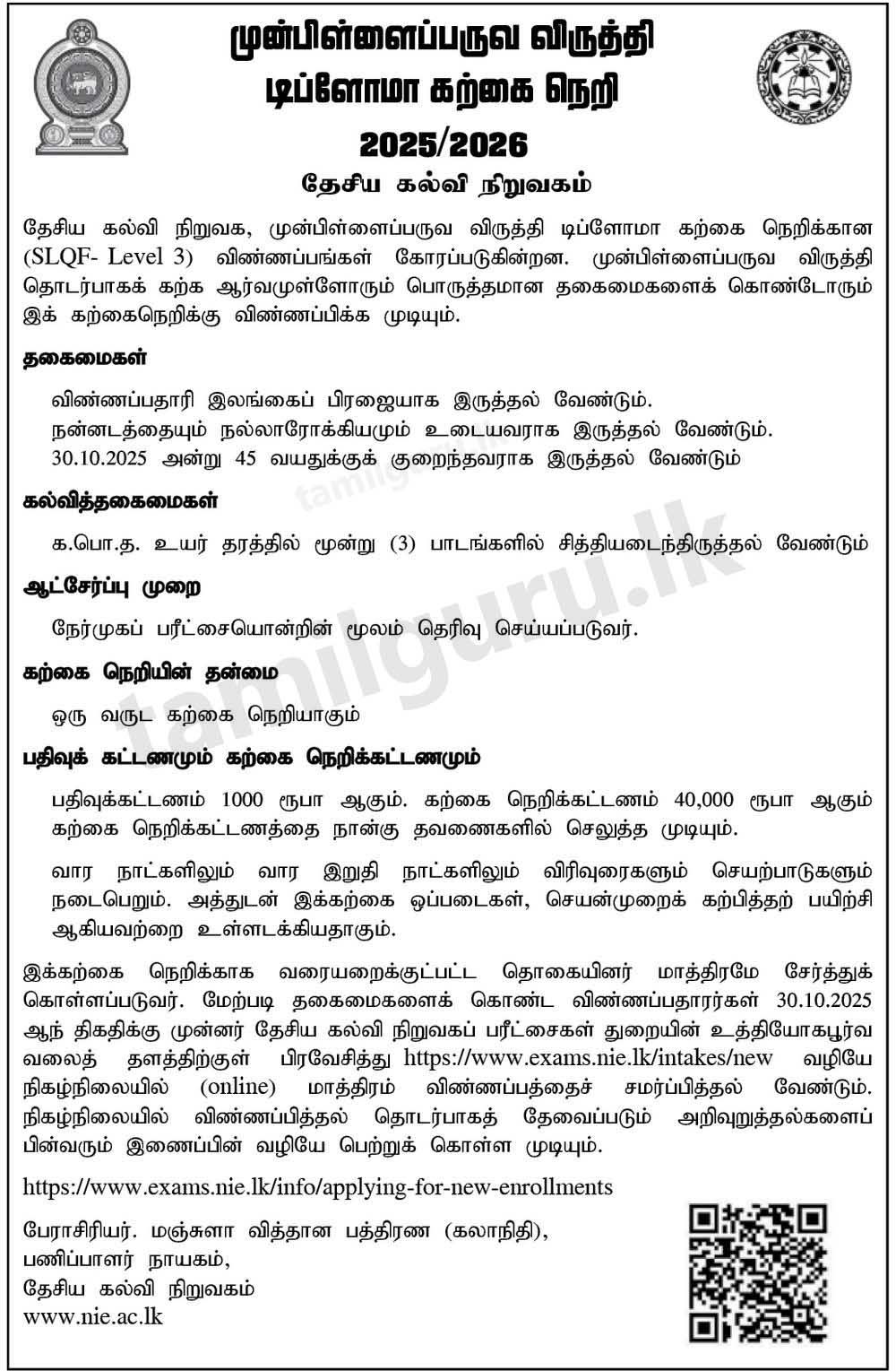 Diploma in Early Childhood Development 2025 - National Institute of Education (NIE)