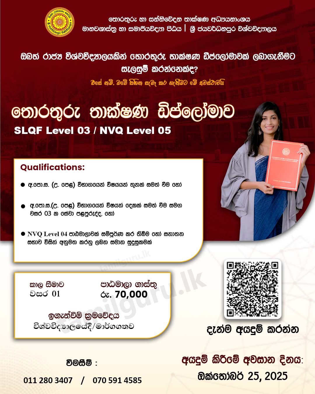 Diploma in Information Technology (IT) 2025 - University of Sri Jayewardenepura