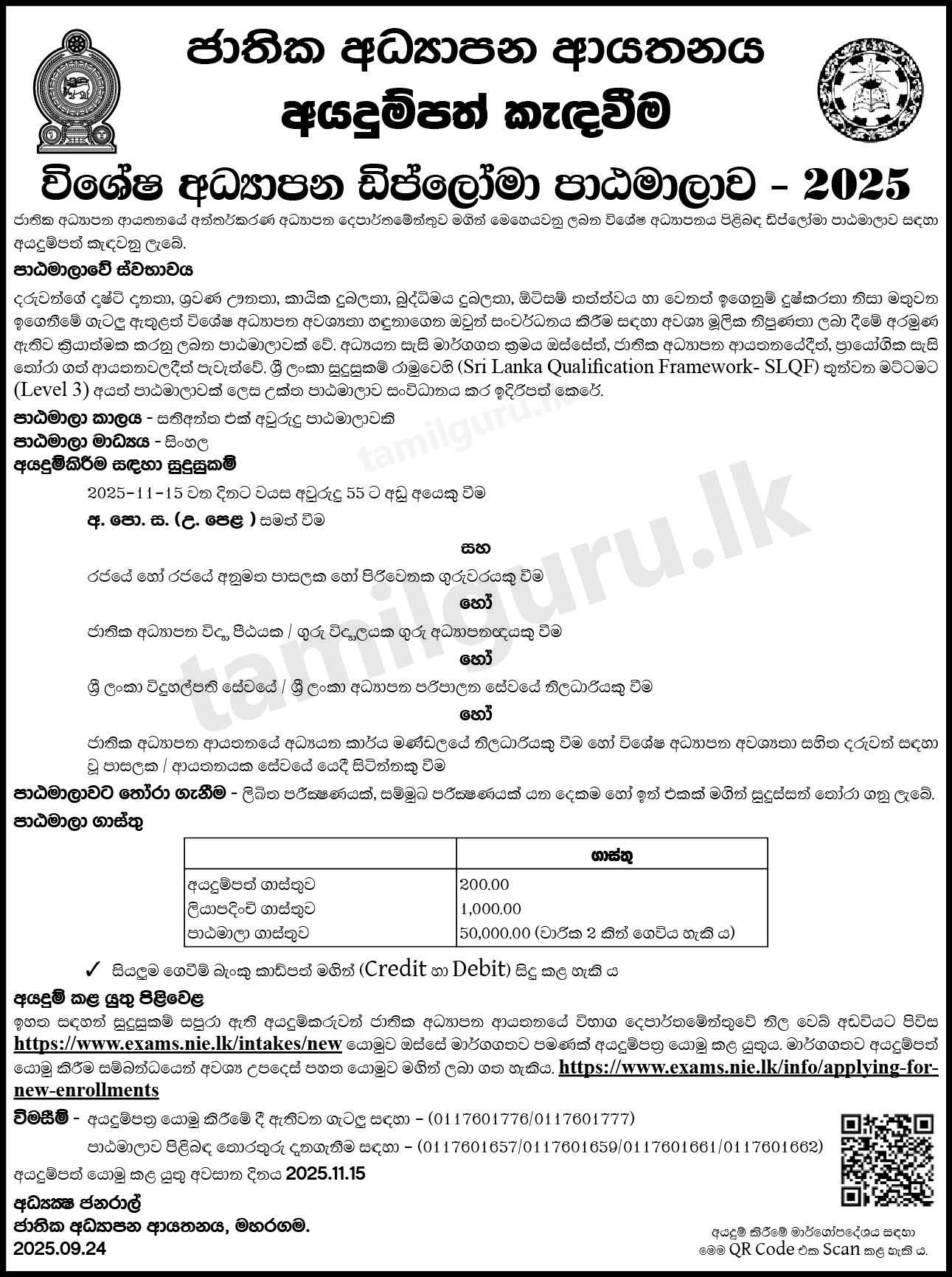 Diploma in Special Education 2025 - National Institute of Education (NIE)