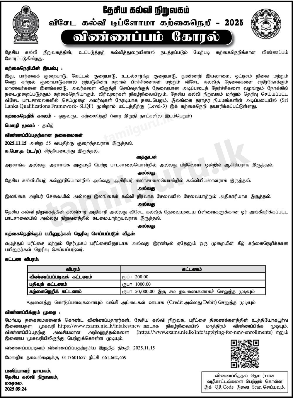 Diploma in Special Education 2025 - National Institute of Education (NIE)