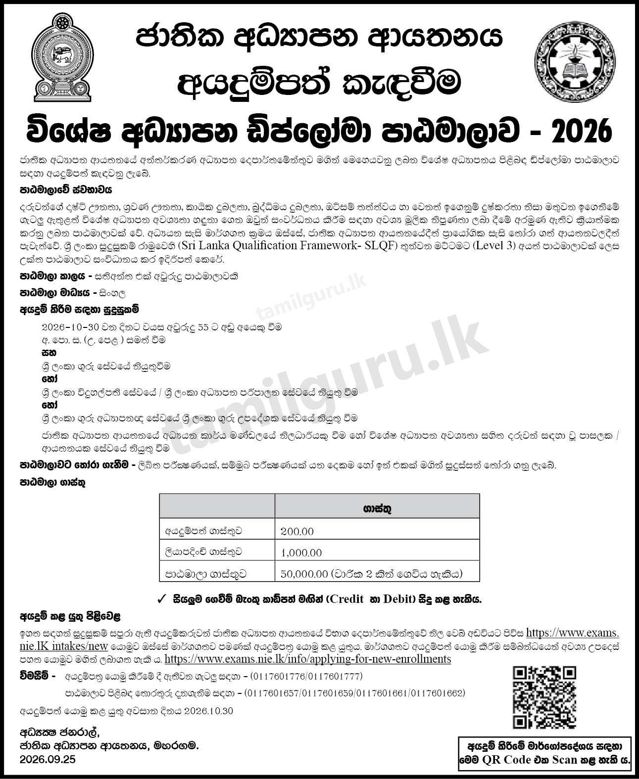 Diploma in Special Education 2026 - National Institute of Education (NIE)