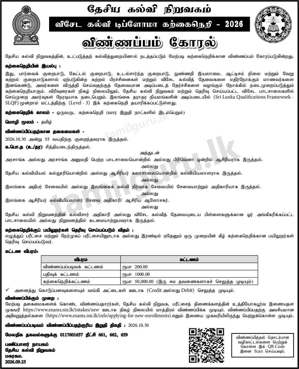 Diploma in Special Education 2026 - National Institute of Education (NIE)