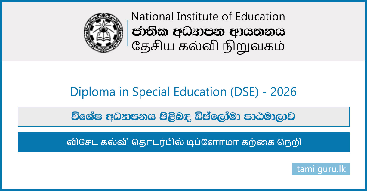 Diploma in Special Education (DSE) Course 2026 - National Institute of Education (NIE)