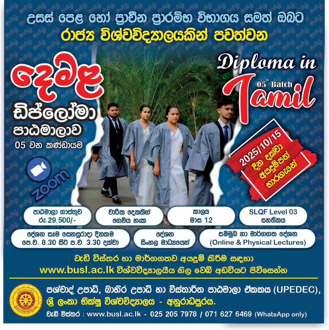 Diploma in Tamil (Intake 2025) - Bhiksu University (BUSL)