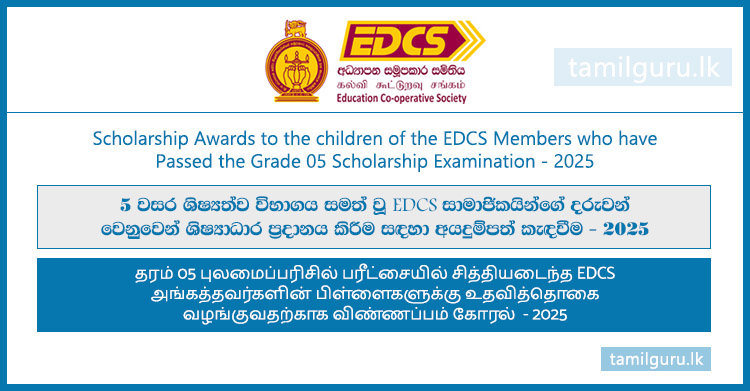 EDCS - Grade 05 Scholarships Awards Application 2025
