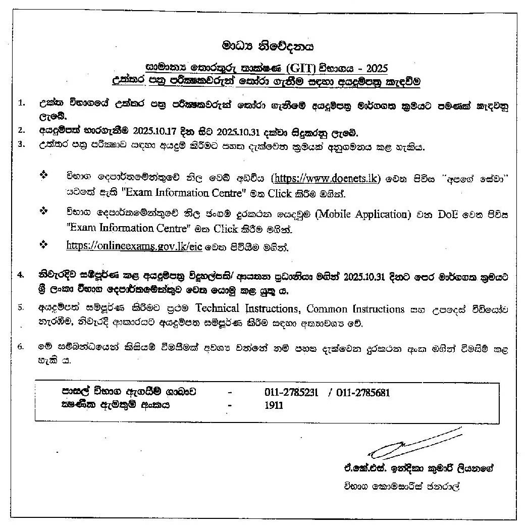 GIT Examination Paper Marking Application 2025