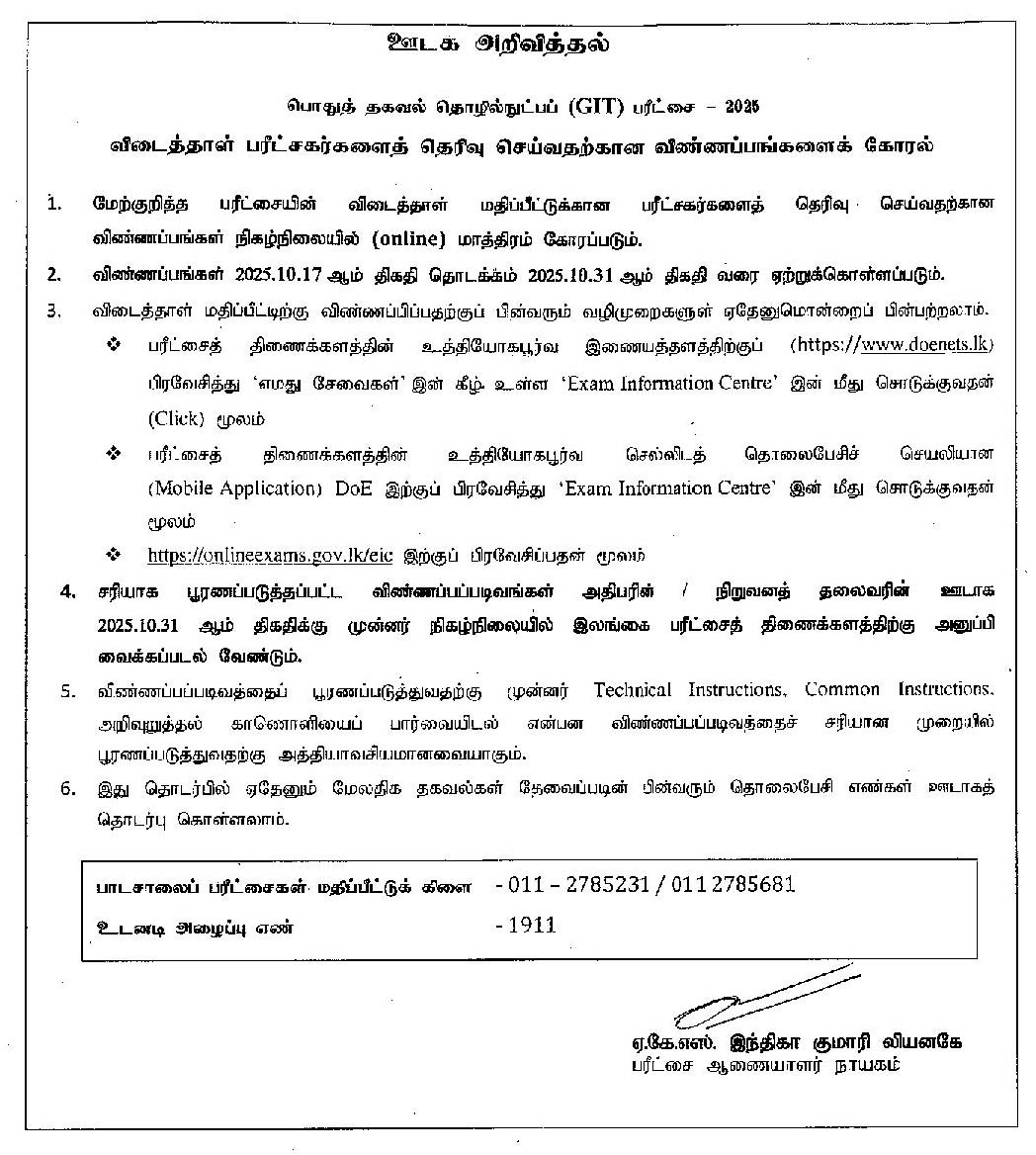 GIT Examination Paper Marking Application 2025