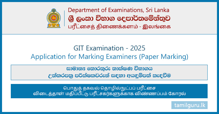 GIT Examination Paper Marking Application 2025