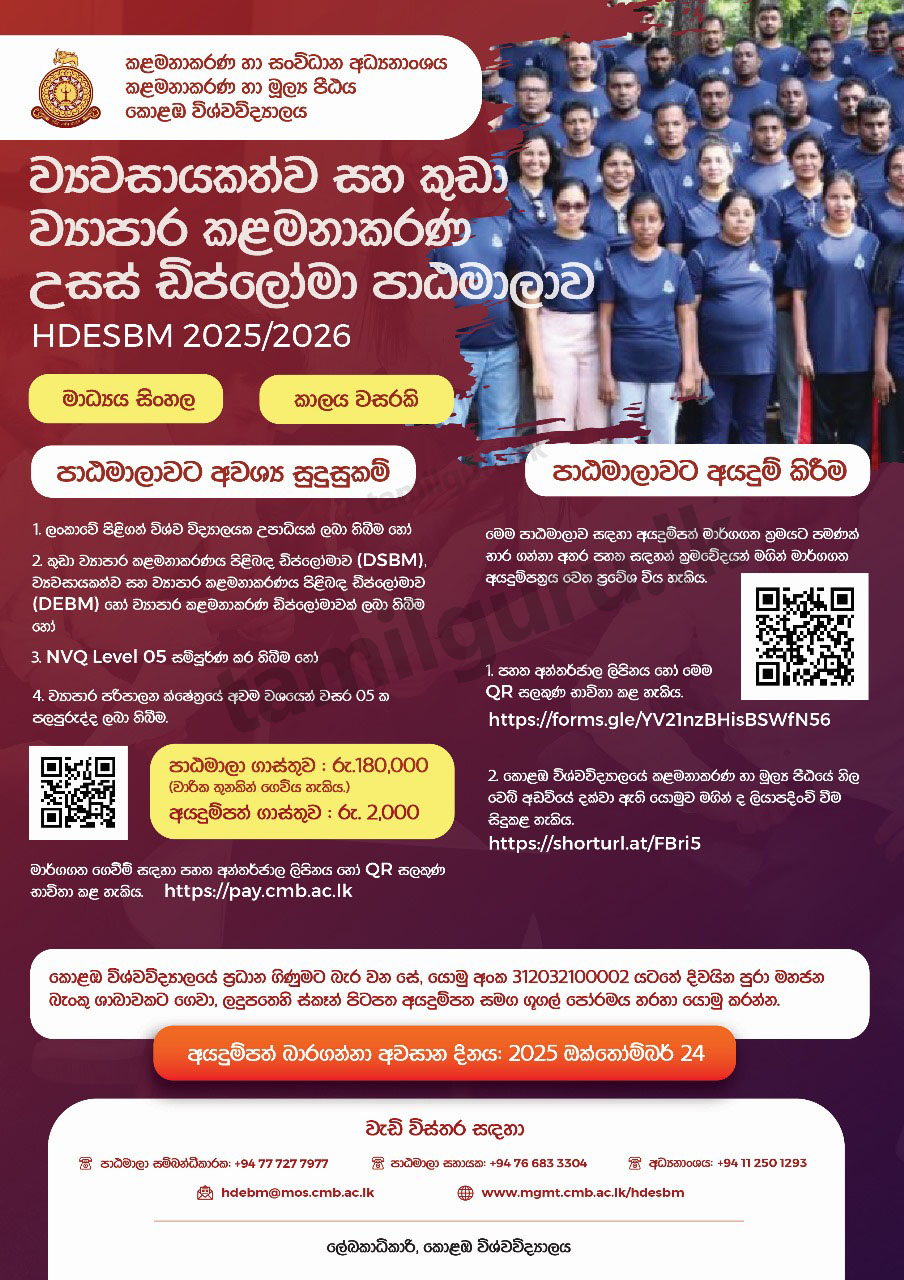 Higher Diploma in Entrepreneurship and Small Business Management (HDESBM) 2025 - University of Colombo