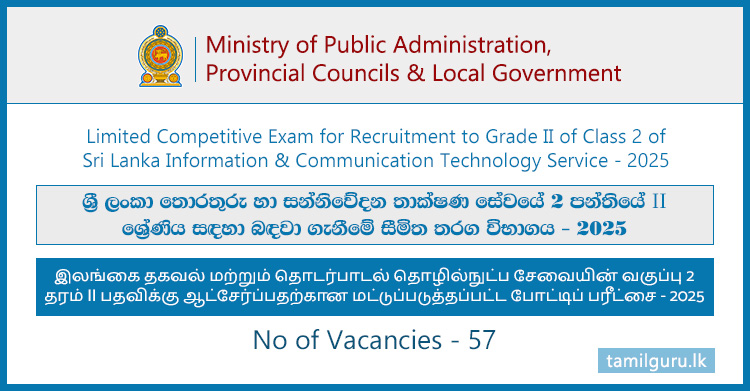 ICT Service Limited Exam 2025 (Class 2-II)