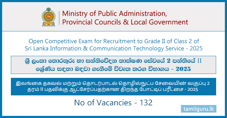 ICT Service Open Exam 2025 (Vacancies in Grade II of Class 2)
