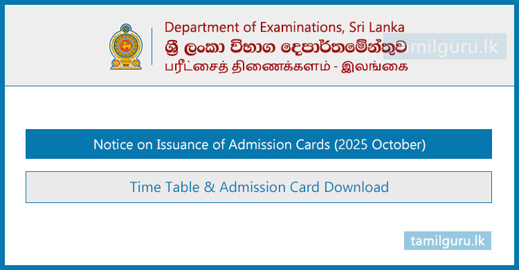 Notice on Issuance of Admission Cards (2025 October)