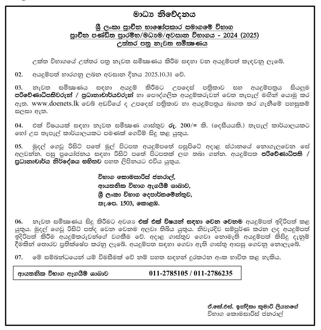 Oriental Studies Society Exams Re-Correction Application - 2024 (2025)