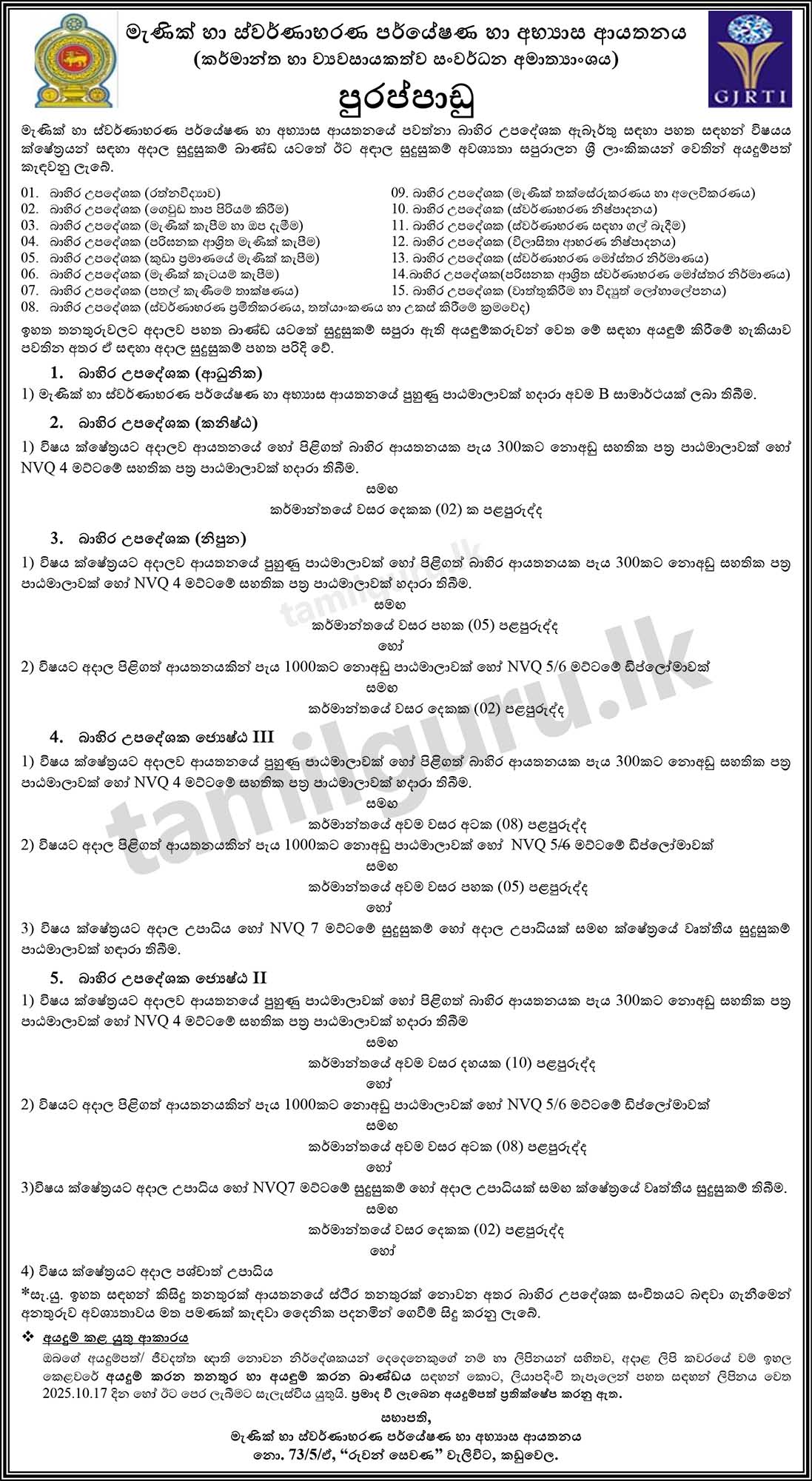 Visiting Instructor Vacancies 2025 - Gem & Jewellery Research & Training institute (GJRTI)
