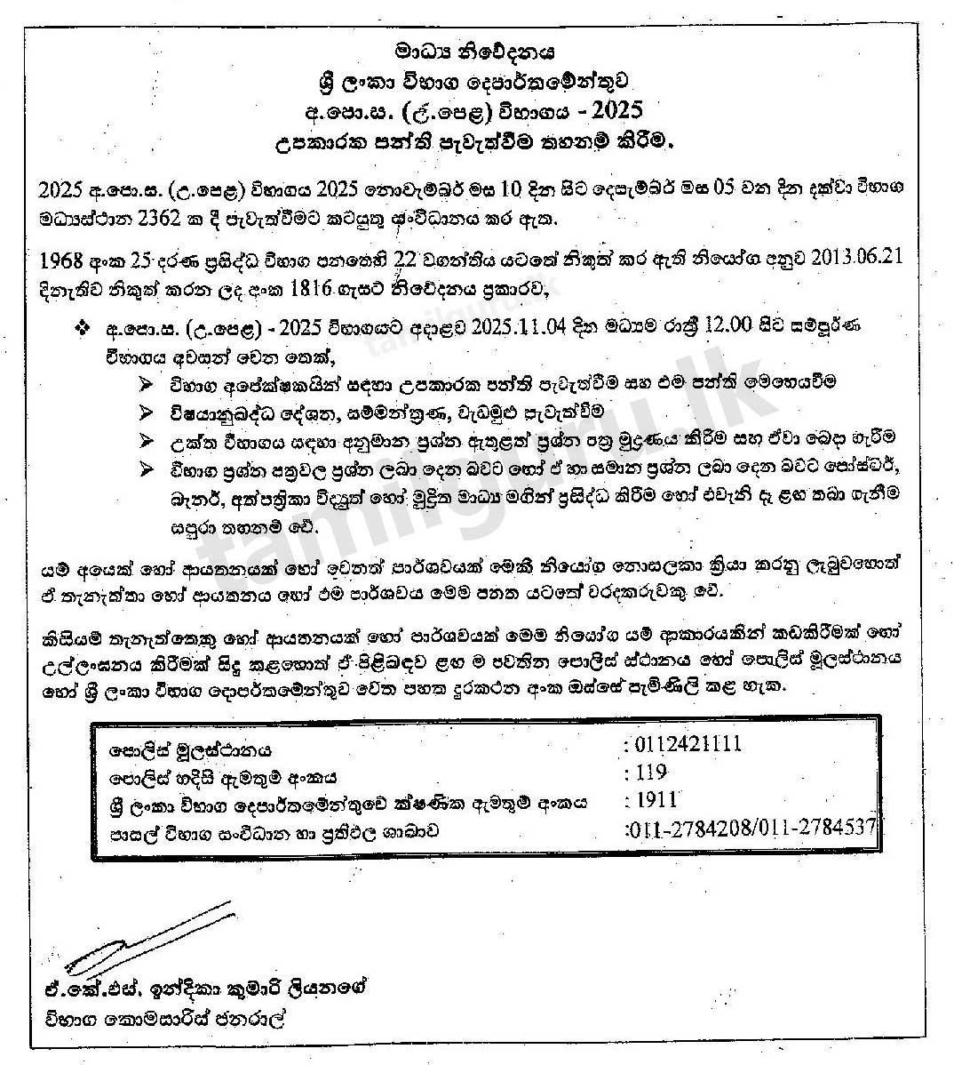 G.C.E. A/L Exam 2025 - Prohibition of Tuition Classes & Seminars