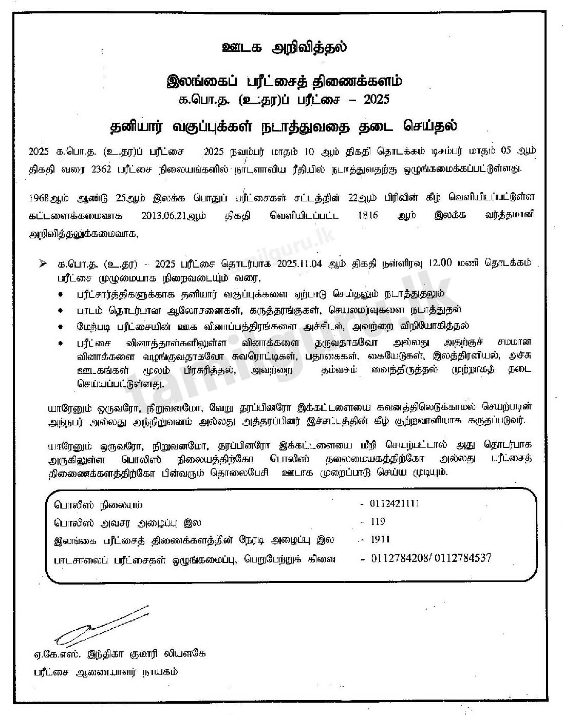 G.C.E. A/L Exam 2025 - Prohibition of Tuition Classes & Seminars