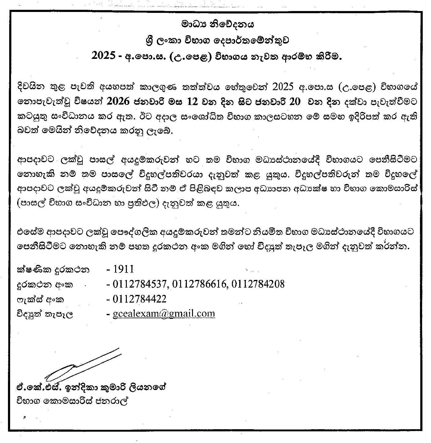 G.C.E. A/L Examination Time Table 2025 - Department of Examinations