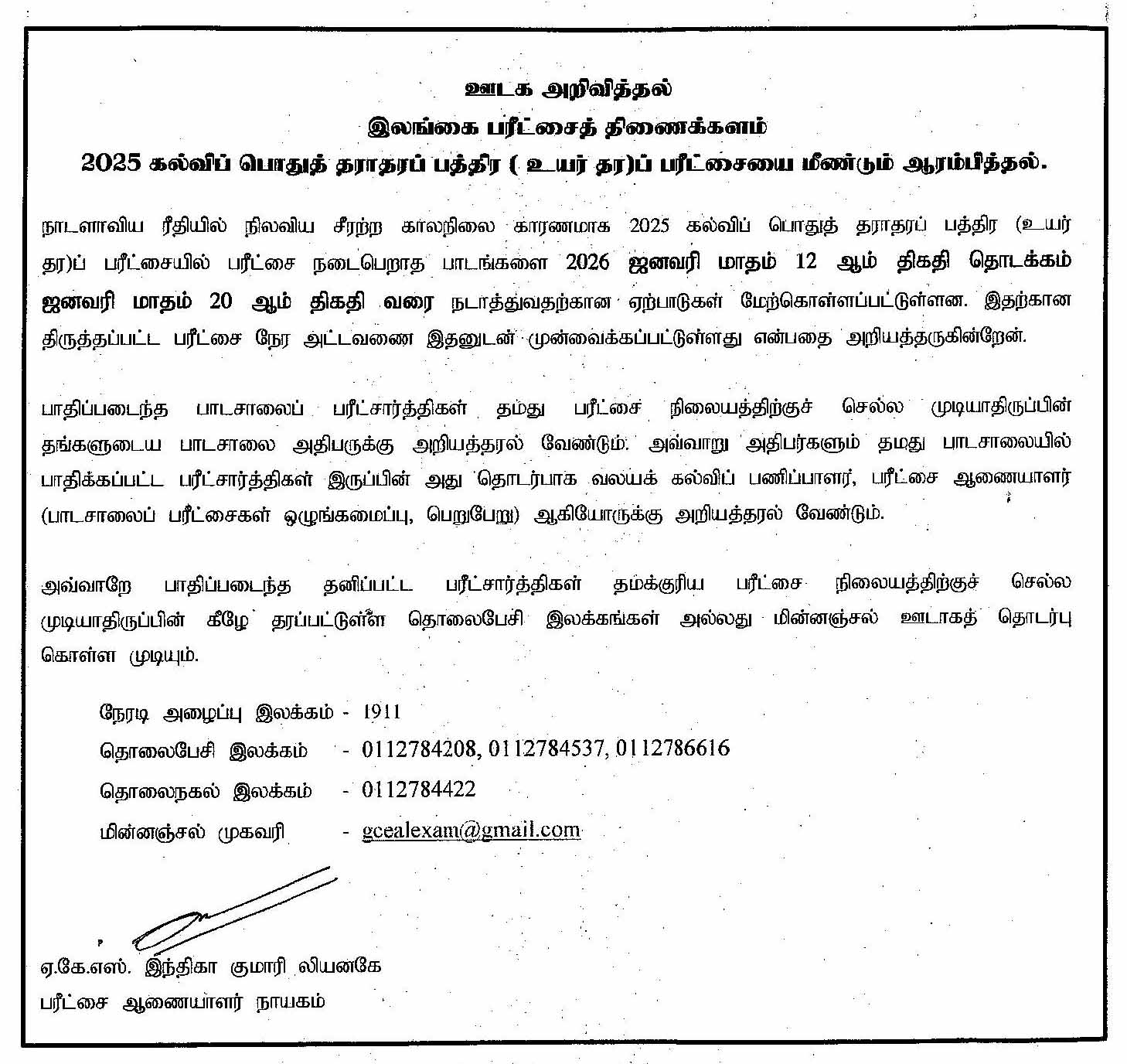 G.C.E. A/L Examination Time Table 2025 - Department of Examinations
