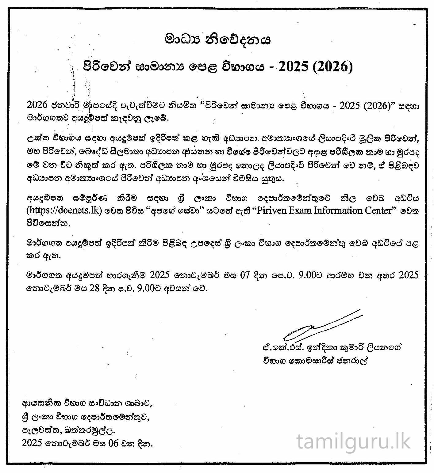 Piriven Ordinary Level Exam Application 2025 (2026)