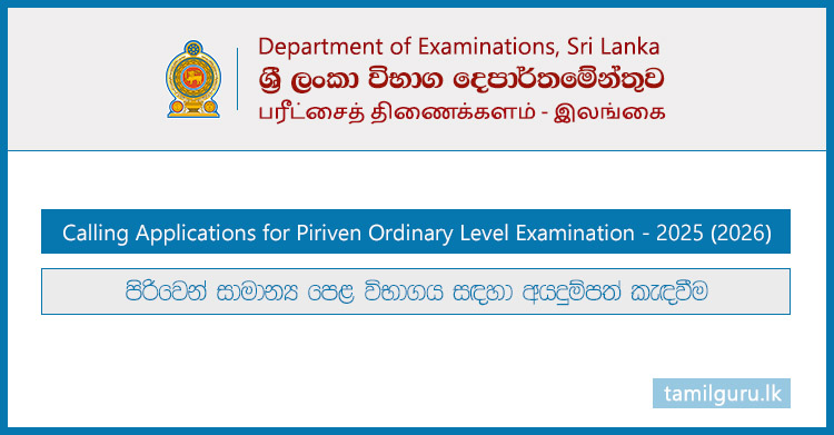 Piriven Ordinary Level Exam Application 2025 (2026)