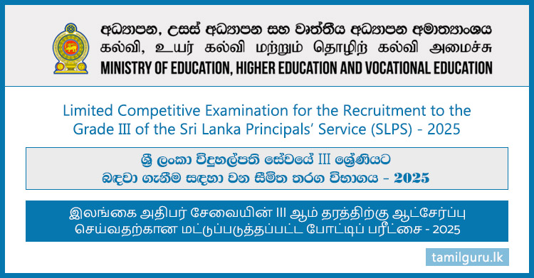 Principals’ Service (SLPS) Limited Exam (Vacancies) 2025