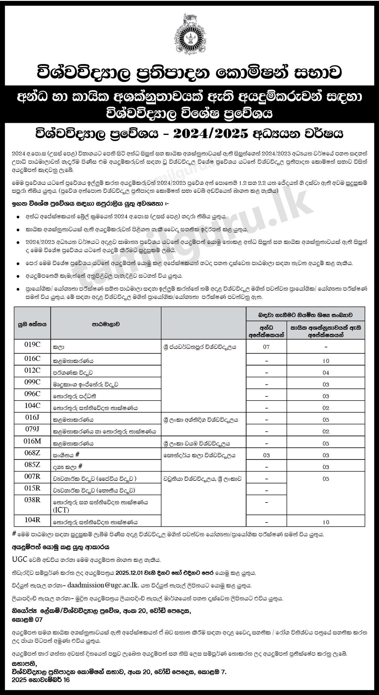 University Admission for Blind and Differently Abled Students 2024/2025