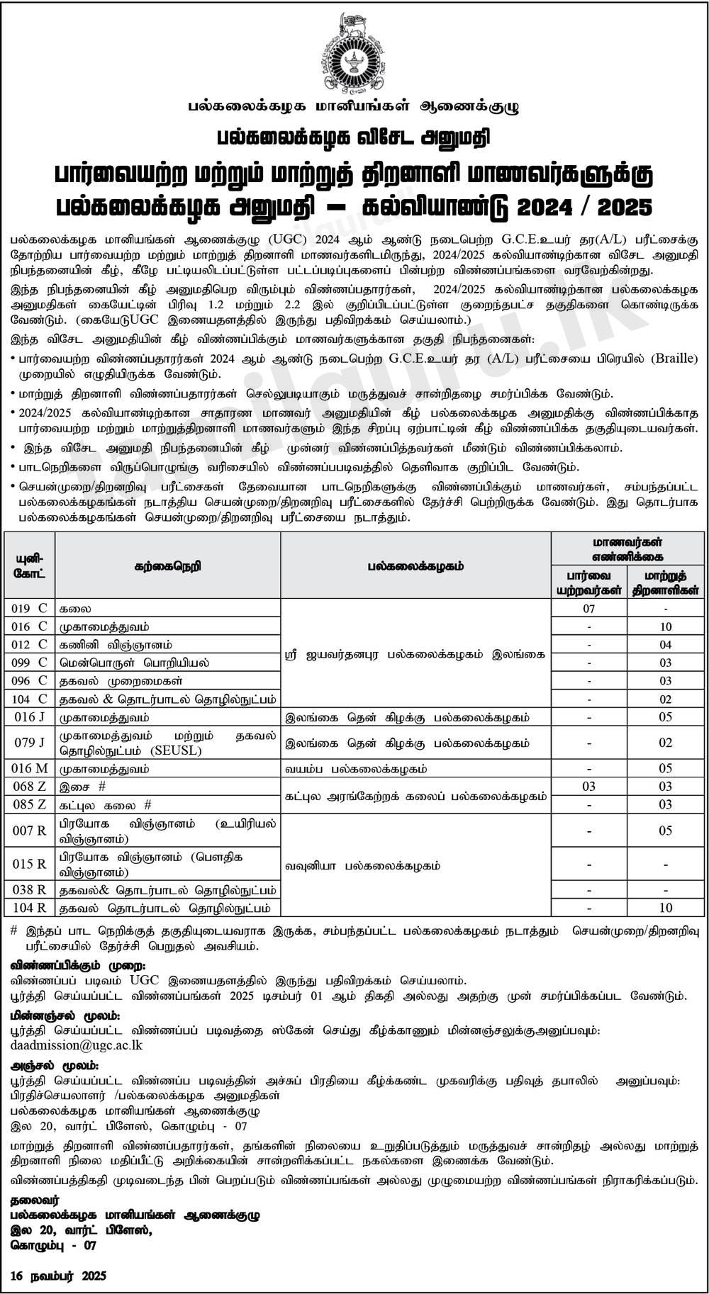 University Admission for Blind and Differently Abled Students 2024/2025