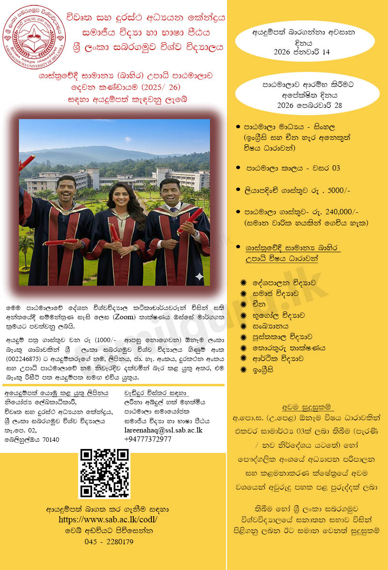 Bachelor of Arts (BA) (External) Degree Programme 2026 - Sabaragamuwa University