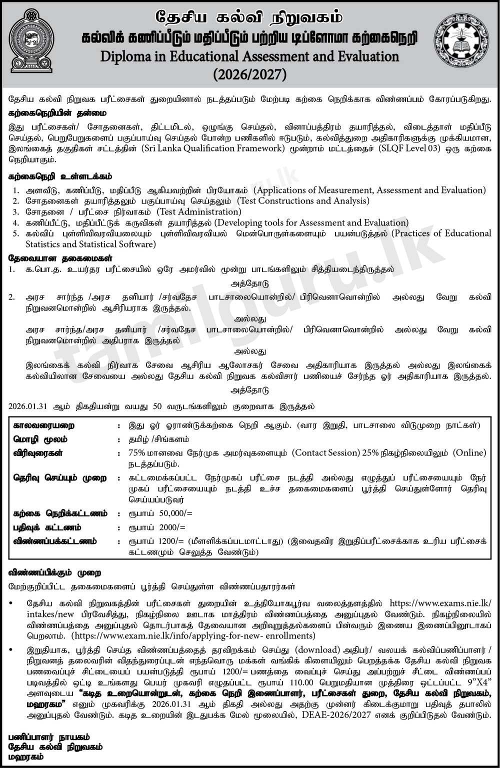 Diploma in Educational Assessment & Evaluation 2026 - National Institute of Education (NIE)