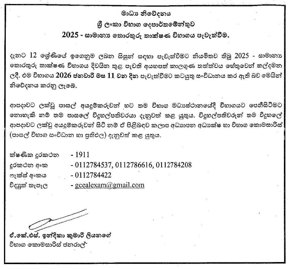 GIT Exam 2025: New date announced