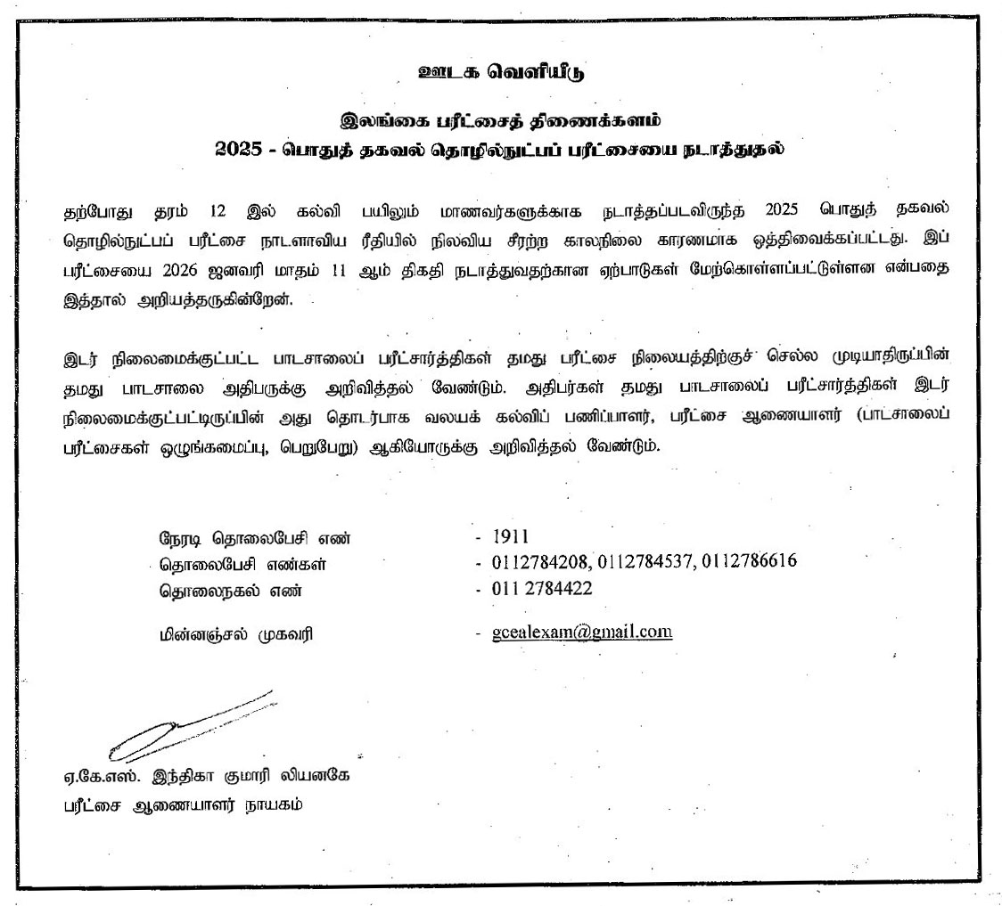 GIT Exam 2025: New date announced