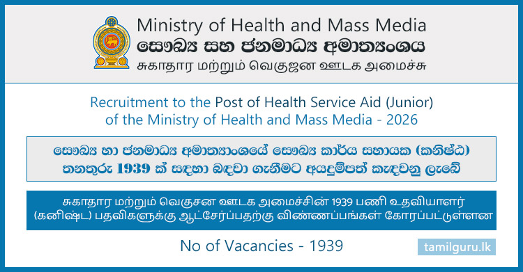 Health Service Aid (Junior) Job Vacancies 2026 at Ministry of Health