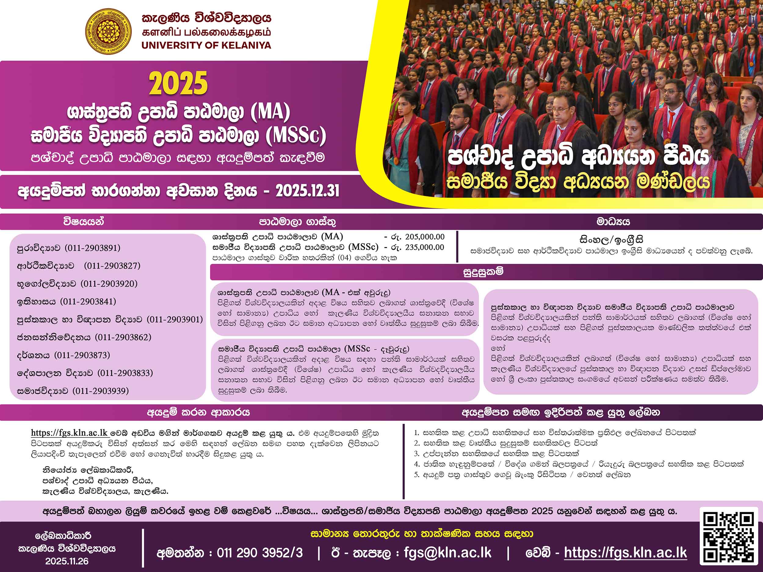 Master of Arts (MA), Master of Social Sciences (MSSc) Degree Programmes 2025 - University of Kelaniya