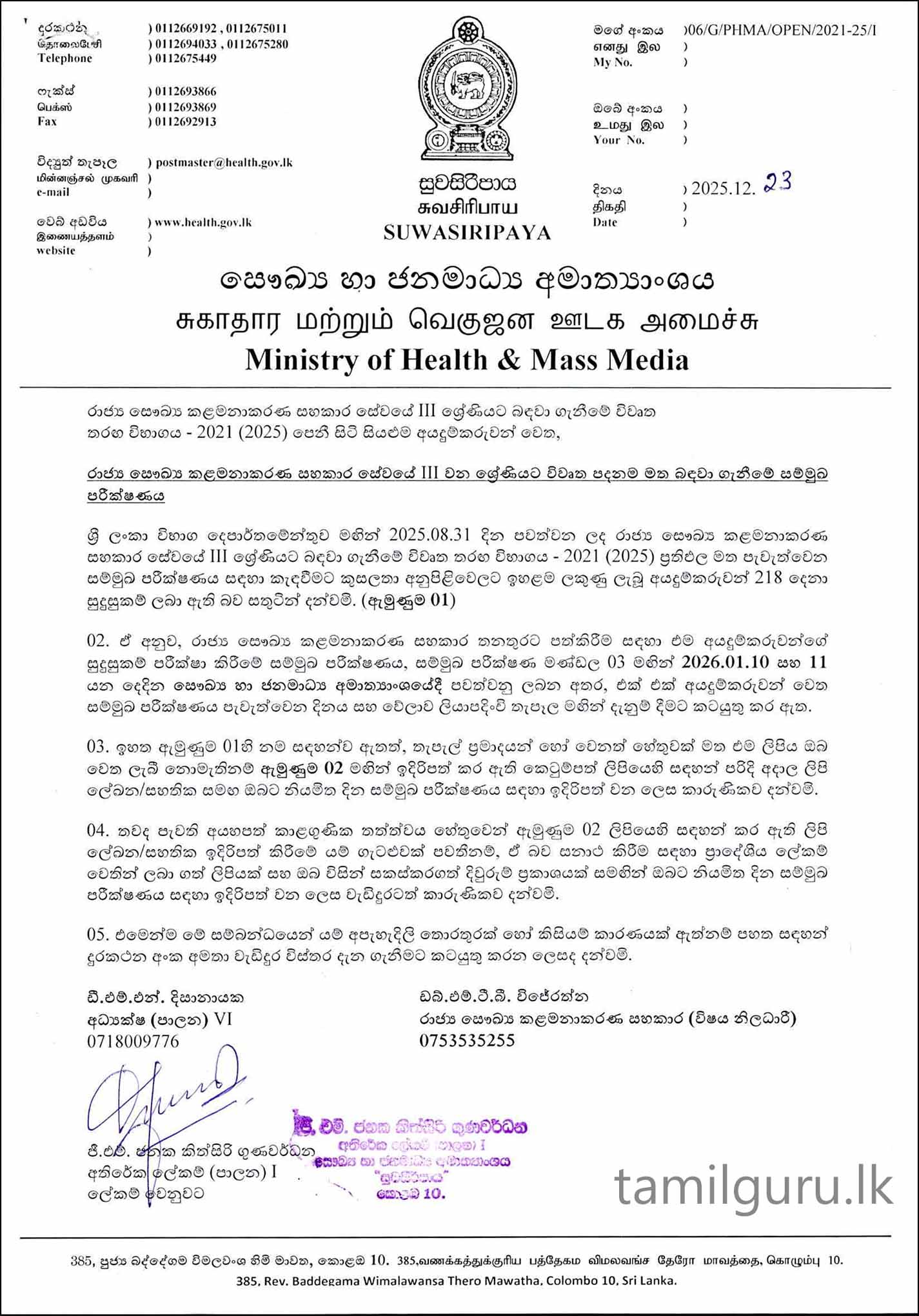 Public Health Management Assistant Exam Results (Interview List) Released 2025