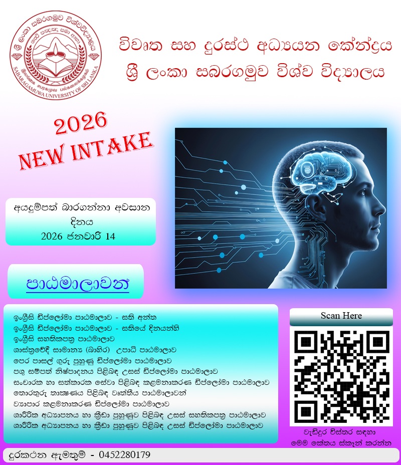 Sabaragamuwa University - Application for Courses (2026 January)