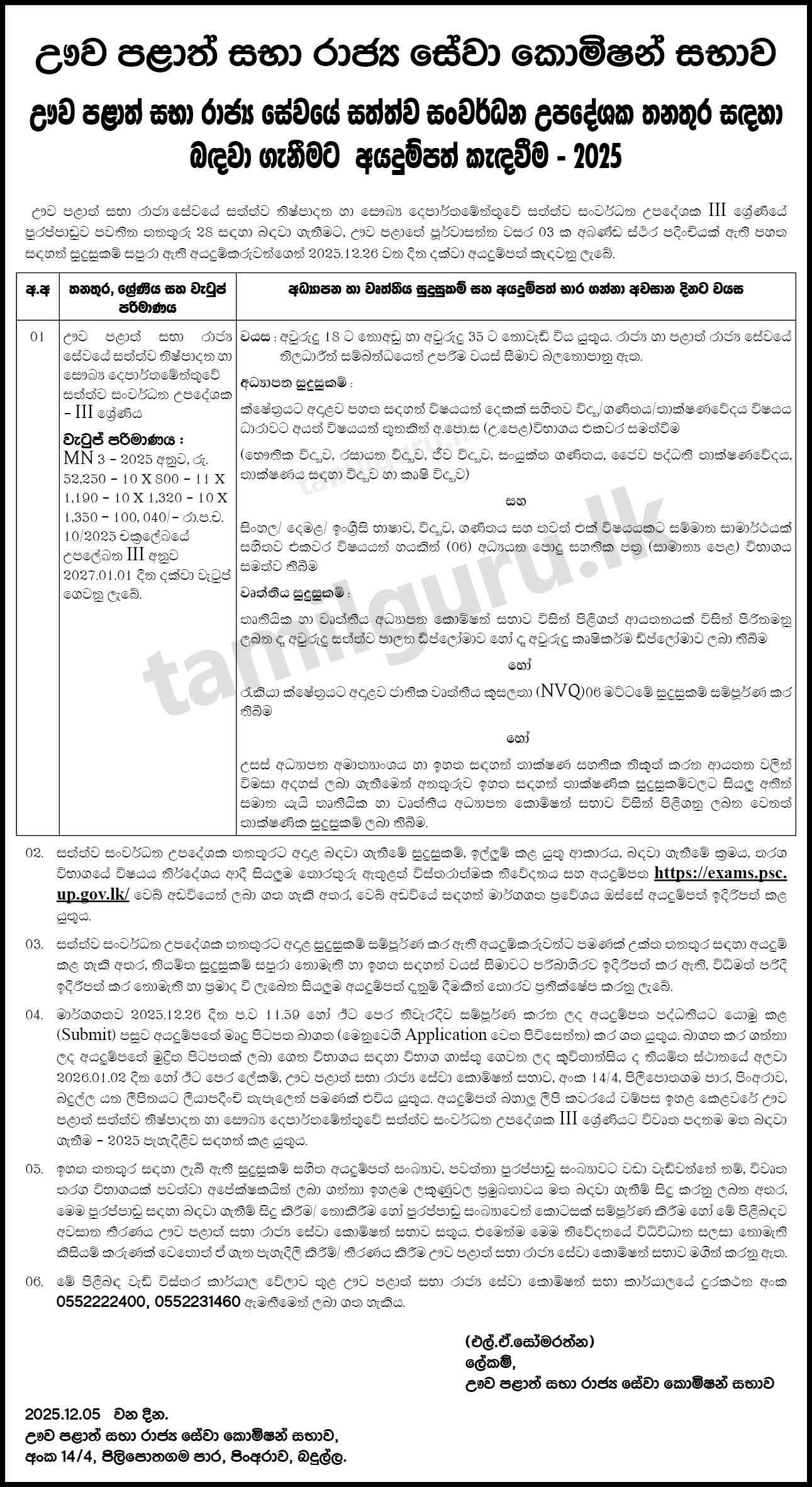 Uva Province Livestock Development Instructor Vacancies (Open Exam) 2025