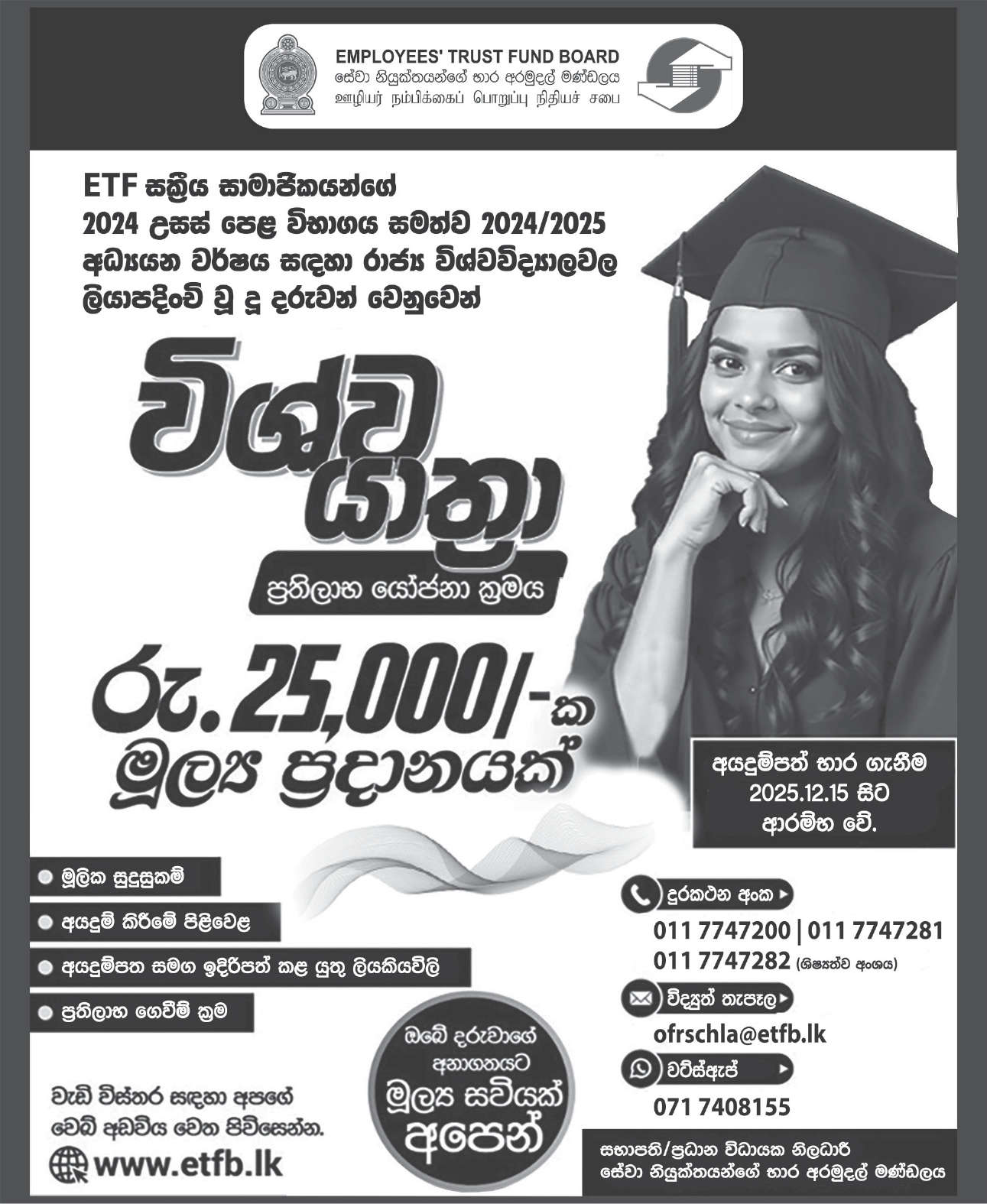 Vishwa Yathra Scholarship for University Students 2025