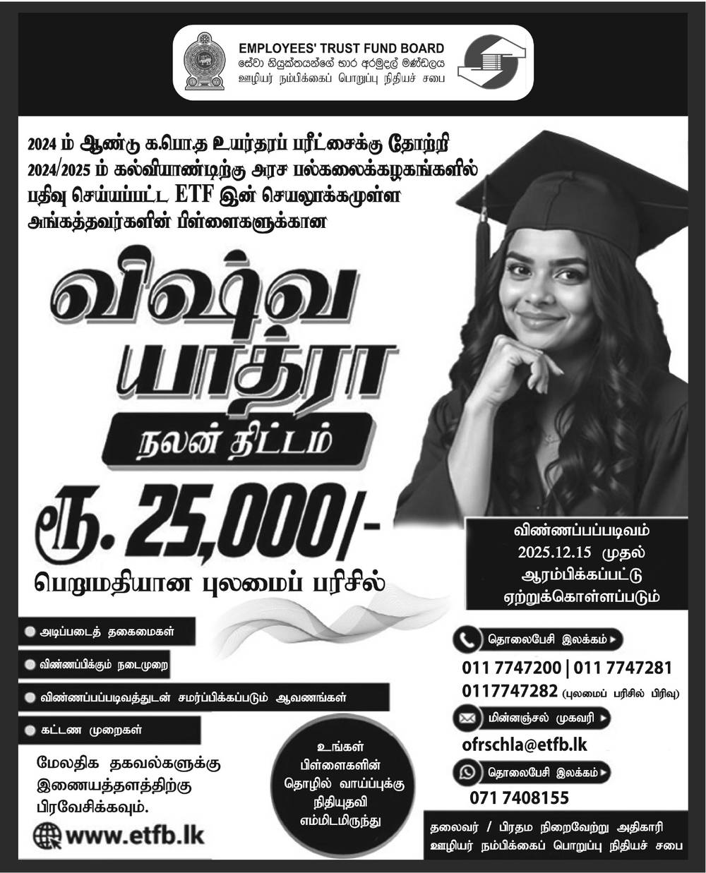 Vishwa Yathra Scholarship for University Students 2025