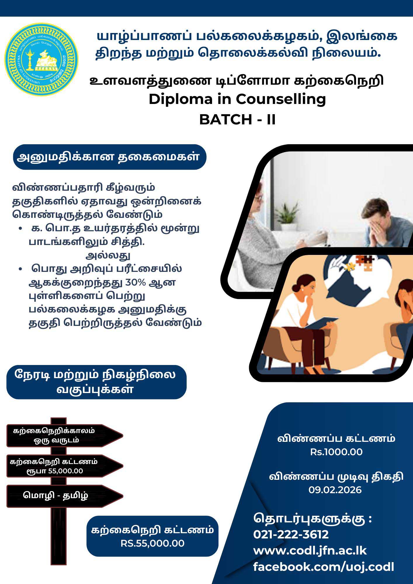 Diploma in Counselling 2026 - University of Jaffna