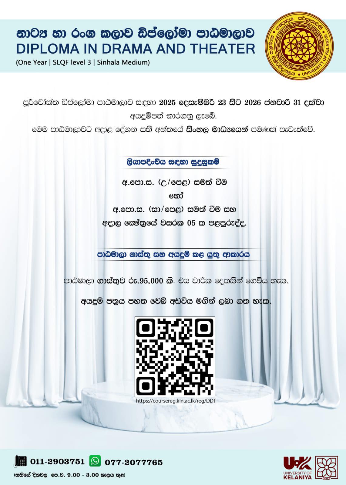 Diploma in Drama and Theatre 2026 - University of Kelaniya