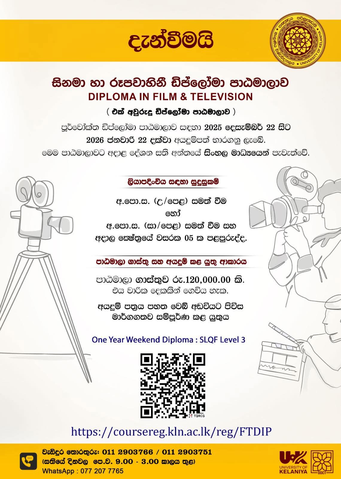 Diploma in Film and Television 2026 - University of Kelaniya