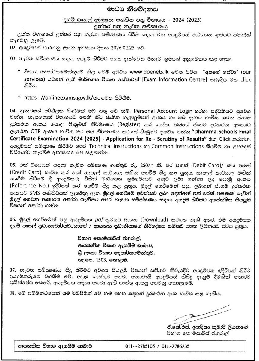 Daham Pasal Final Exam Results Re-correction Application 2024 (2025)