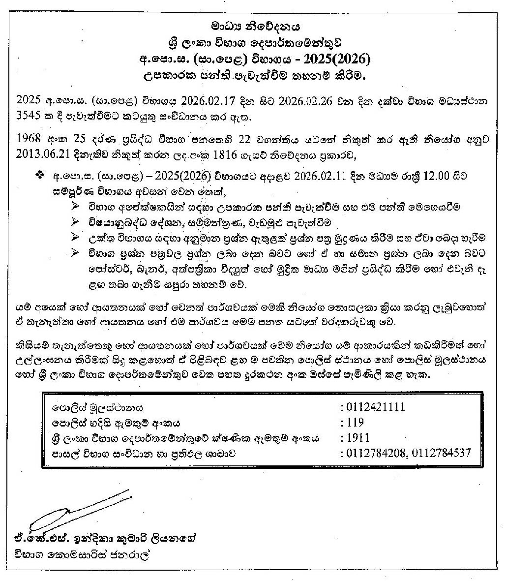 G.C.E. O/L Exam 2025 (2026) - Prohibition of Tuition Classes & Seminars