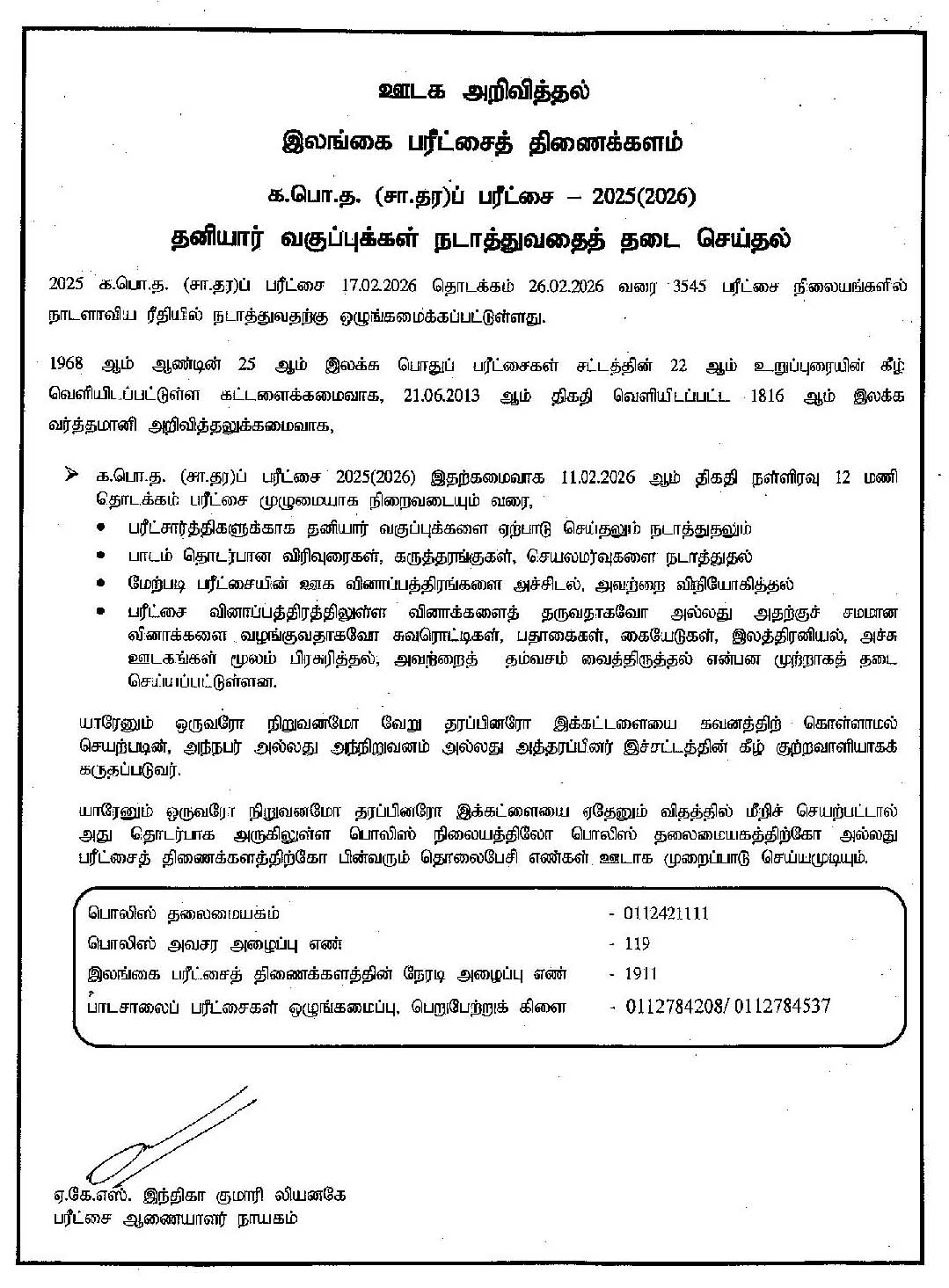 G.C.E. O/L Exam 2025 (2026) - Prohibition of Tuition Classes & Seminars