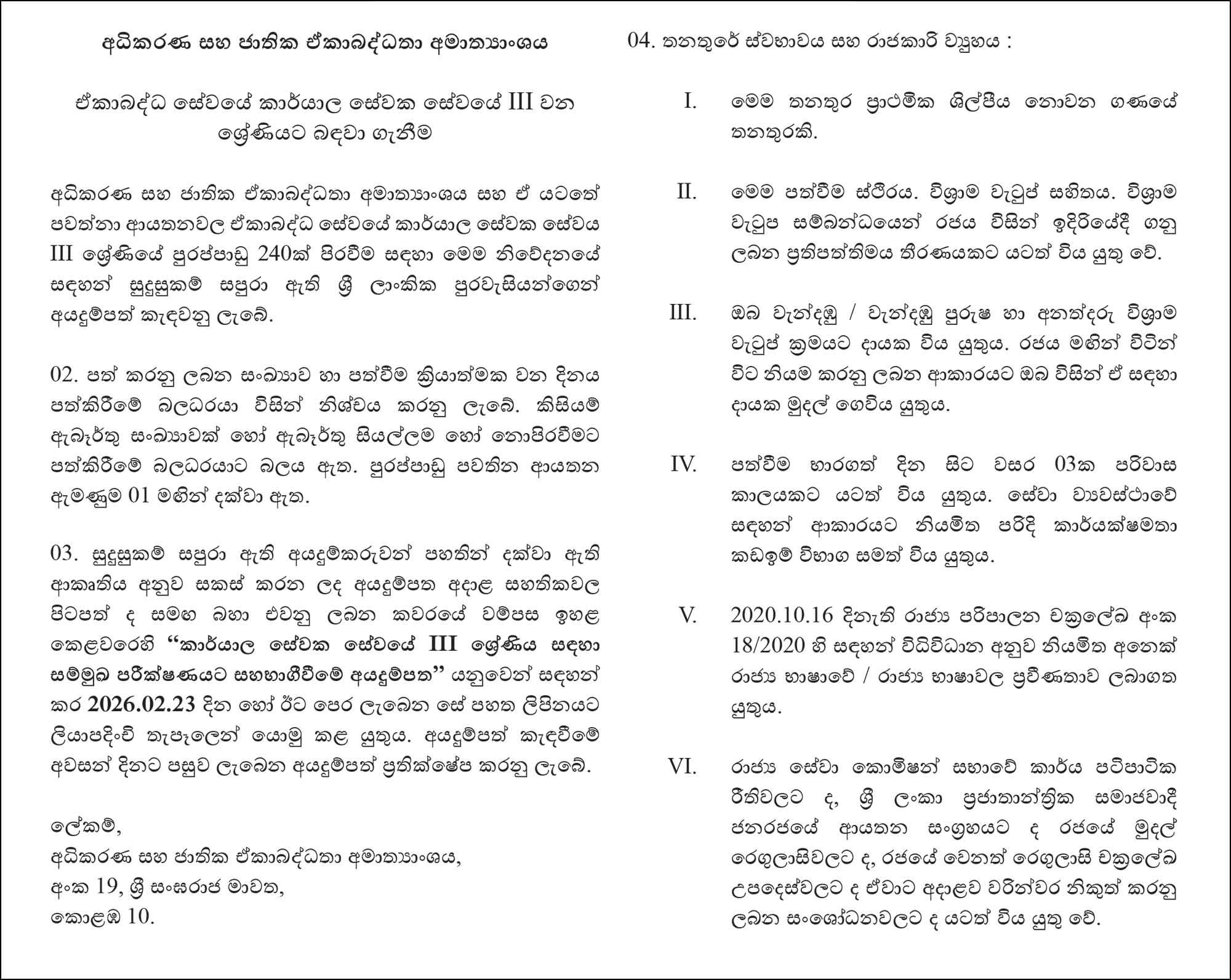 Office Employee Service (KKS) Vacancies 2026 (Ministry of Justice)